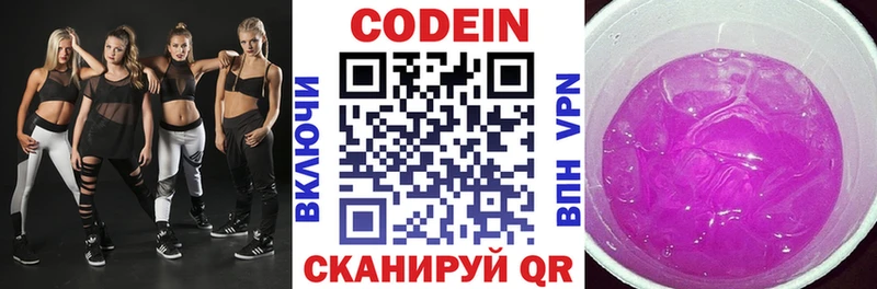 Кодеиновый сироп Lean Purple Drank Трубчевск